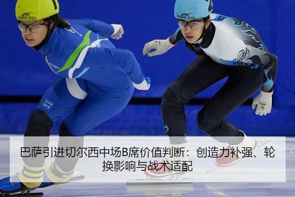 ba-sa-yin-jin-qie-er-xi-zhong-chang-xi-jia-zhi-pan-duan-chuang-zao-li-bu-qiang-lun-huan-ying-xiang-yu-zhan-shu-shi-pei-3-696.jpg